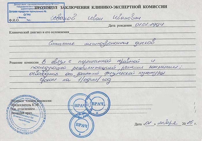 Справка для освобождения от физкультуры Справка для освобождения от физкультуры