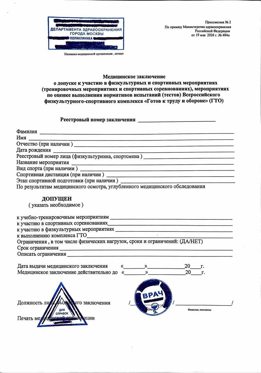 Образец справки 484Н Образец медицинского заключения по приказу 484Н